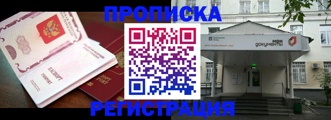 прописка паспорт в Зеленоградске