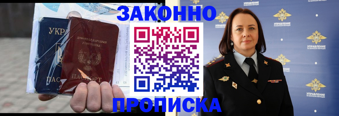 прописка 2025 в Зеленоградске